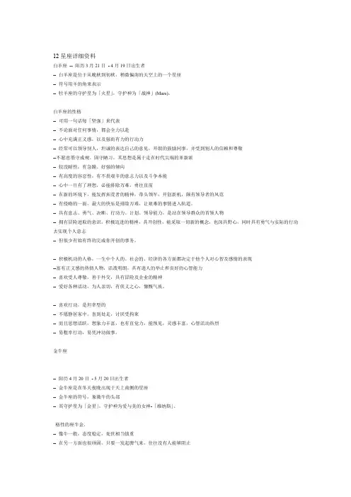 十二星座详细资料汇总