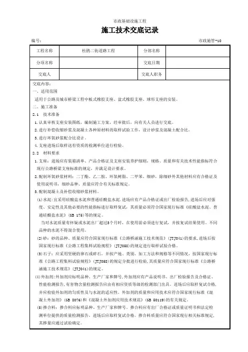 4桥梁支座安装施工技术交底记录