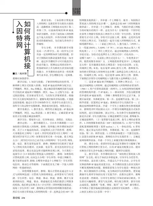 如何将计算机接入因特网