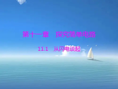 从闪电谈起PPT教学课件