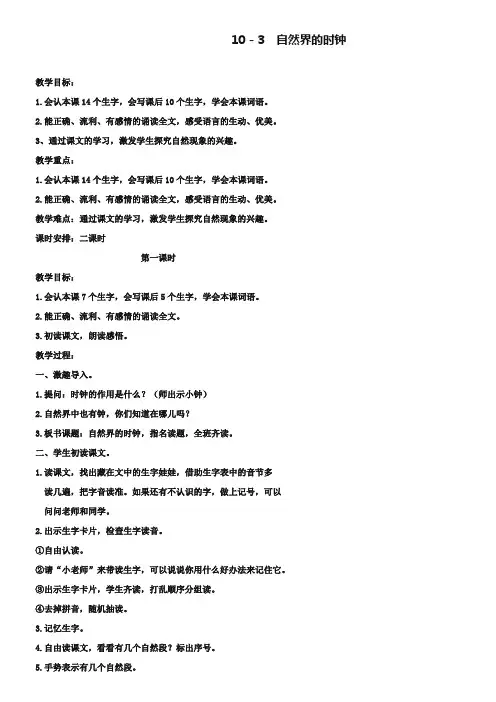 《自然界的时钟》优秀教案
