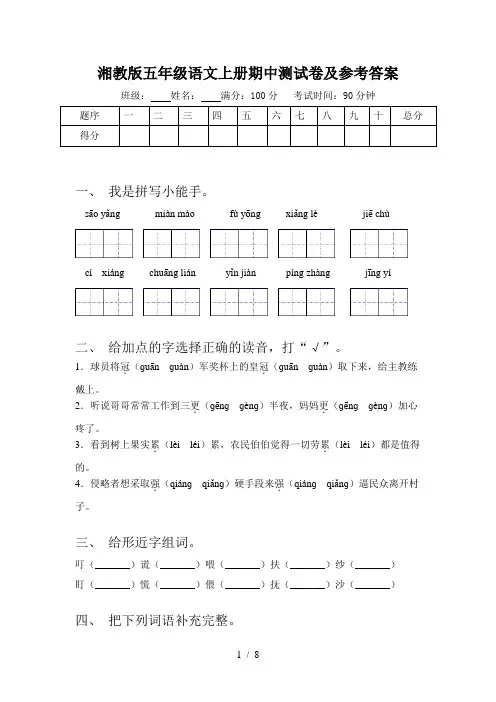 湘教版五年级语文上册期中测试卷及参考答案