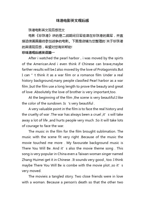 珠港电影英文观后感