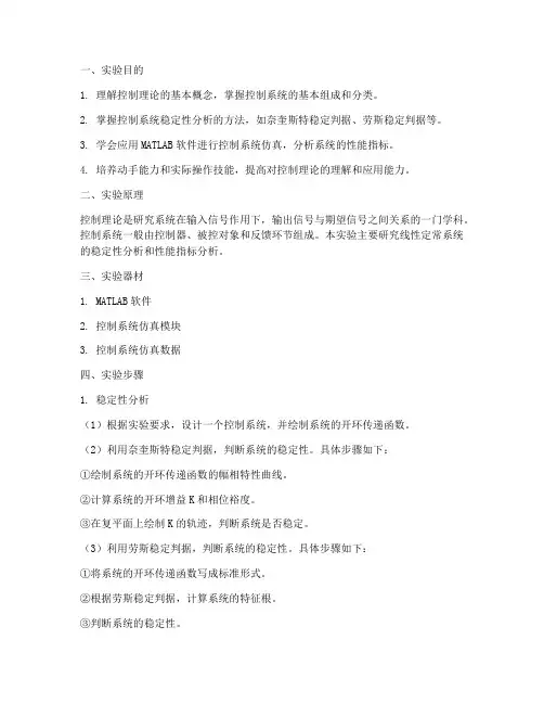 控制理论实验报告