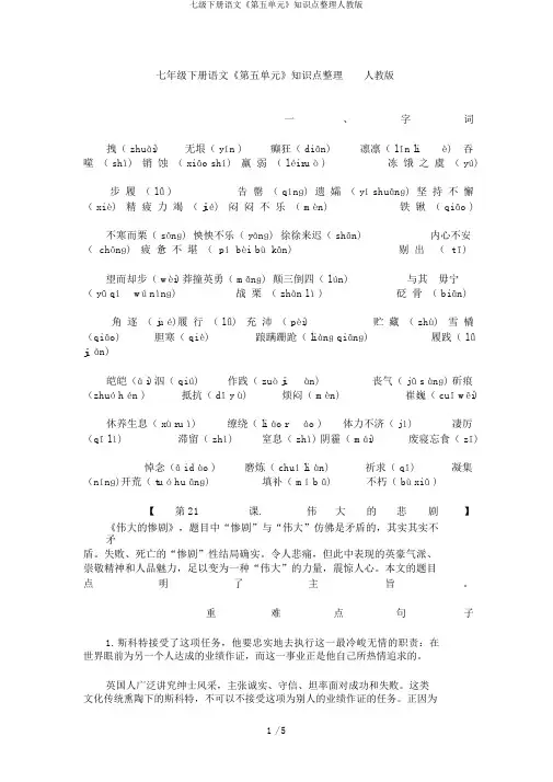 七级下册语文《第五单元》知识点整理人教版