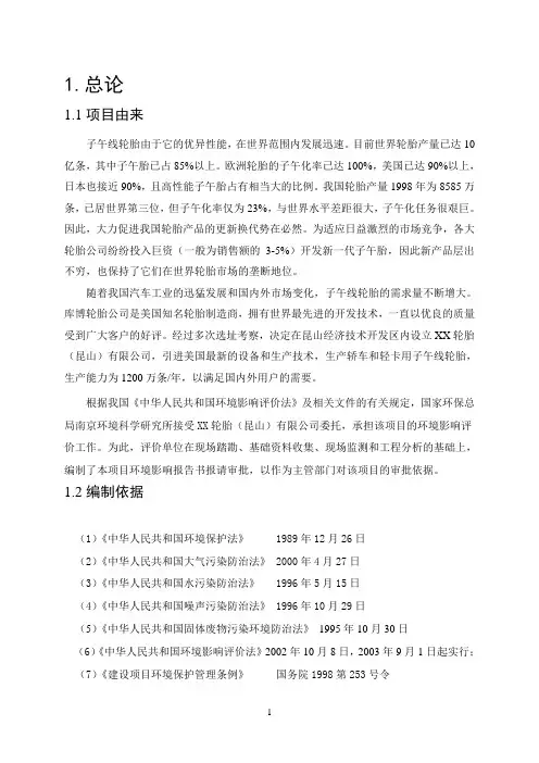 昆山某轮胎生产项目环境影响评价报告