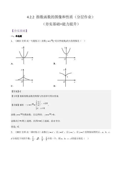 指数函数的图像和性质(分层作业含答案详解)