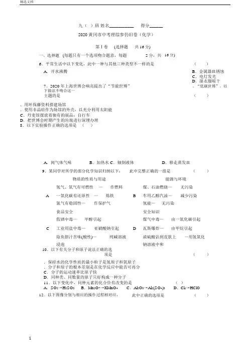湖北省黄冈市2020中考化学参考样卷