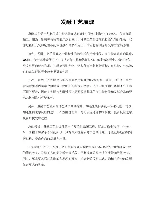 发酵工艺原理