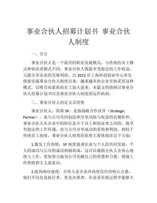 事业合伙人招募计划书 事业合伙人制度 