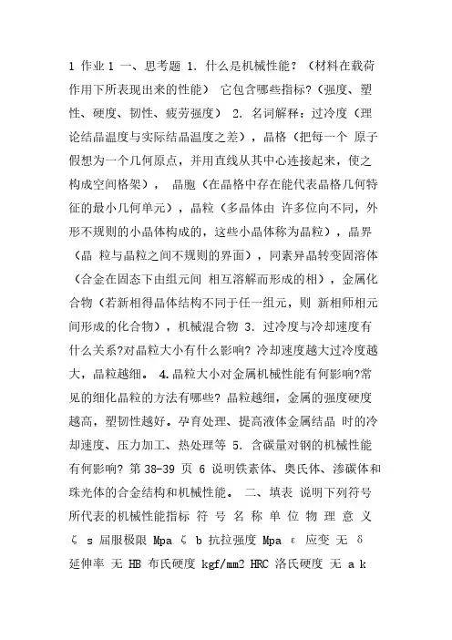 【免费下载】材料成型基础课后习题答案