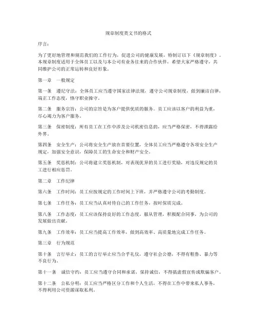 规章制度类文书的格式