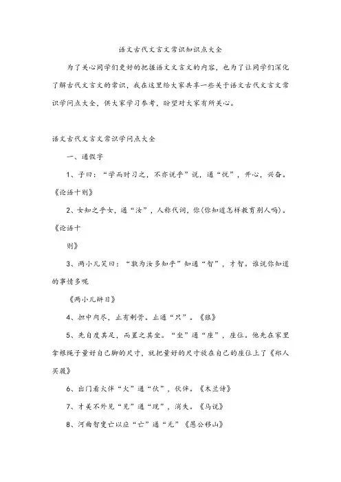 语文古代文言文常识知识点大全