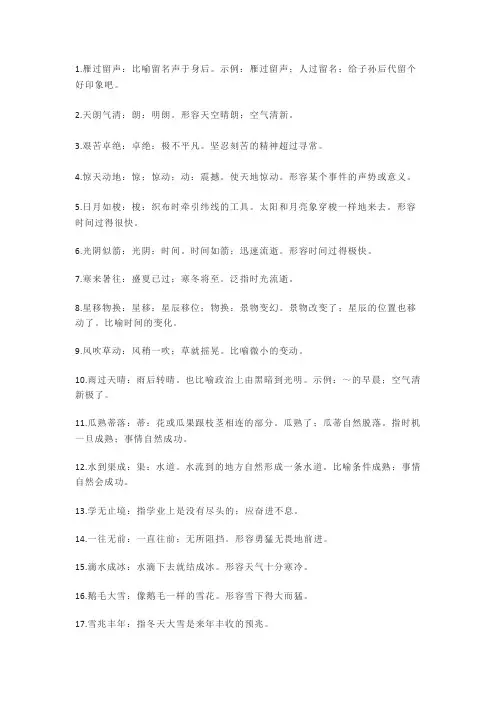 【小学语文】小学语文二年级成语大全(附解释) (1)