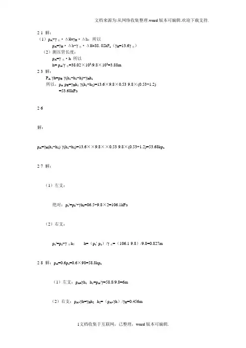 水力学第27章答案吕宏兴裴国霞等