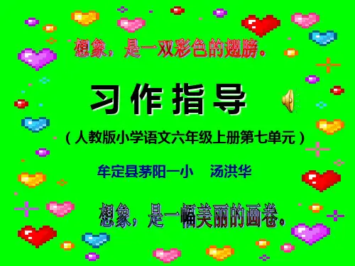 《看新闻图片写故事》课件