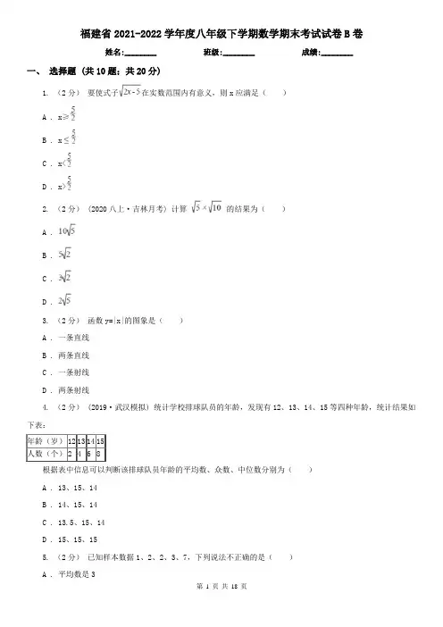 福建省2021-2022学年度八年级下学期数学期末考试试卷B卷