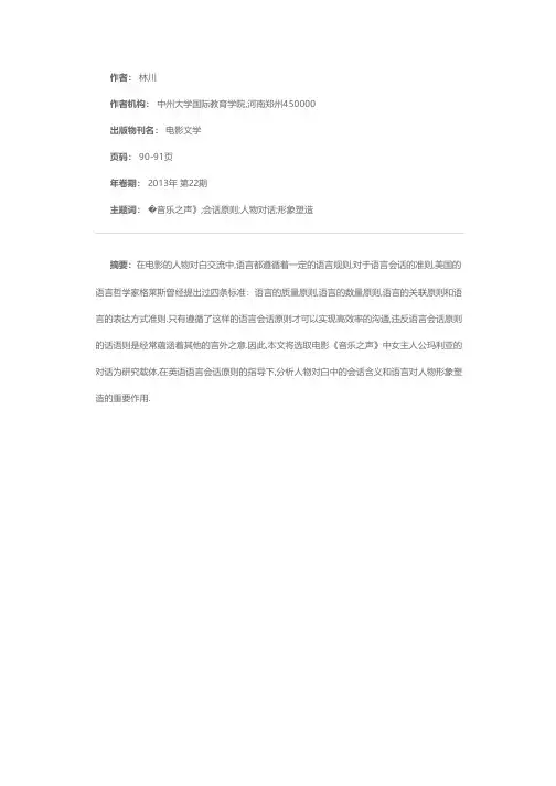 对电影《音乐之声》中人物对话的解读