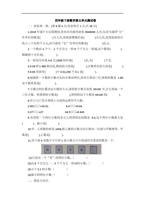 青岛版四年级下册数学第五单元测试卷(含答案)