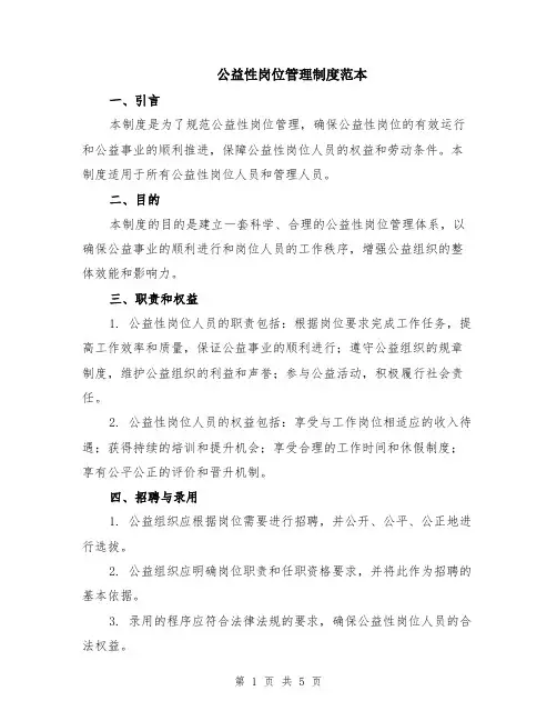公益性岗位管理制度范本（2篇）