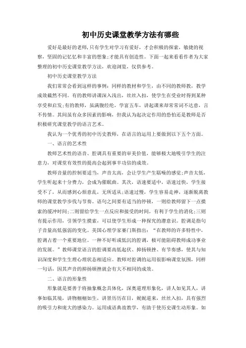 初中历史课堂教学方法有哪些