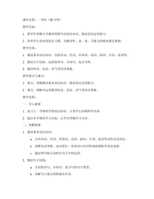 大学俄语四册语法教案