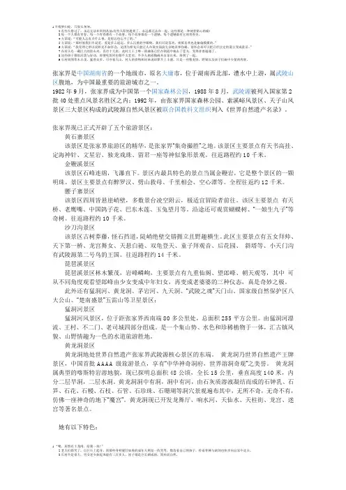 世界遗产张家界