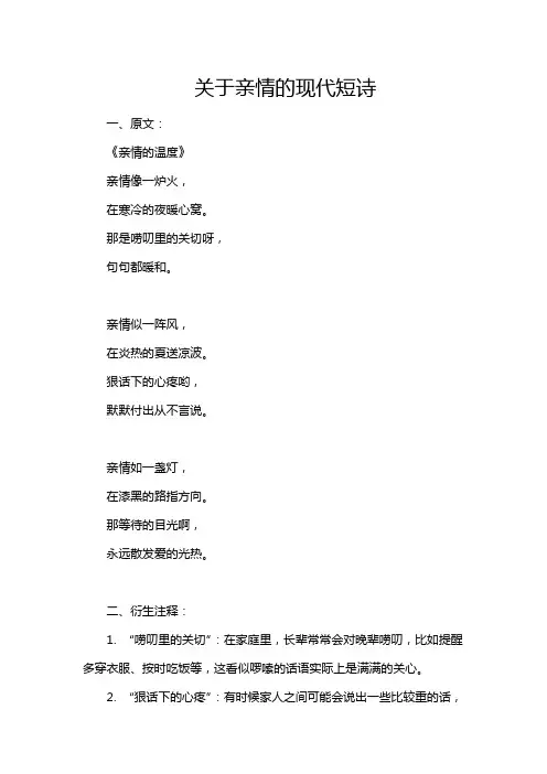 关于亲情的现代短诗