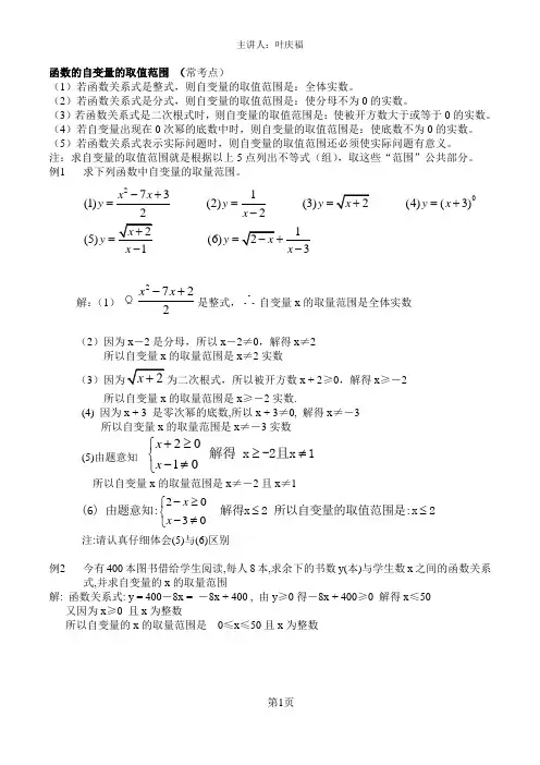 一次函数第03课时：函数的自变量的取值范围