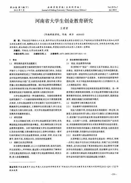河南省大学生创业教育研究