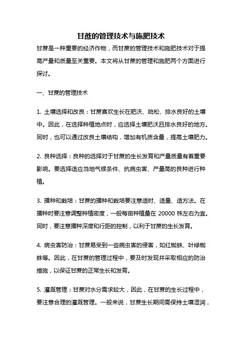 甘蔗的管理技术与施肥技术