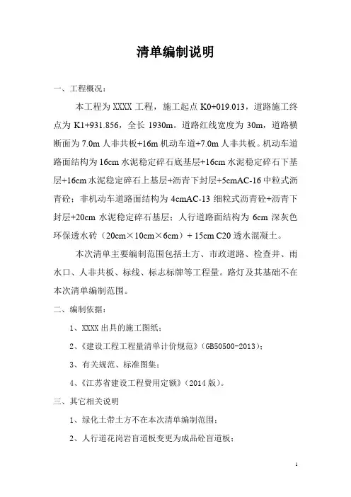 市政道路清单编制说明