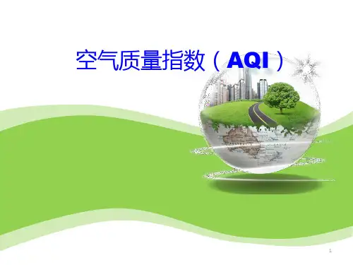空气质量指数(AQI)PPT课件