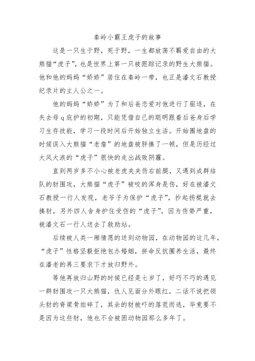 秦岭小霸王虎子的故事