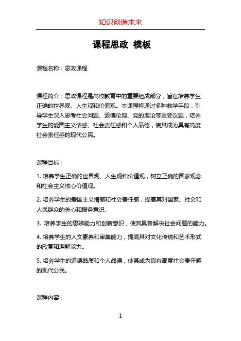 课程思政  模板 