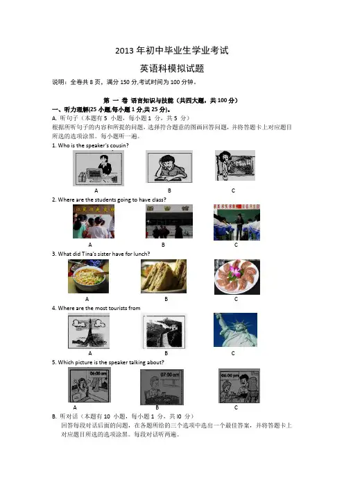 广东省汕头市澄海区2013年初中毕业生学业考试英语试题