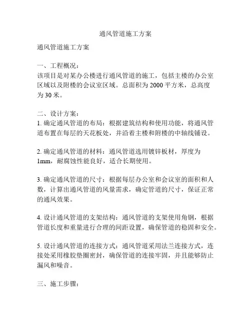 通风管道施工方案