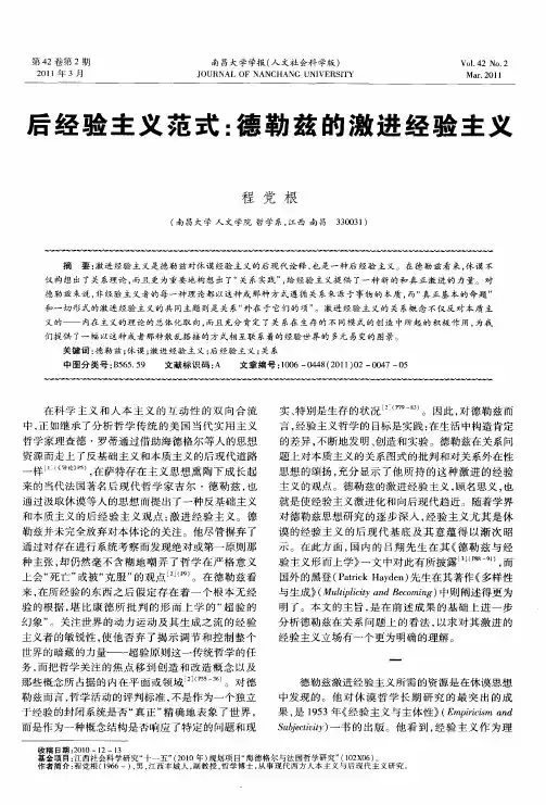 后经验主义范式：德勒兹的激进经验主义