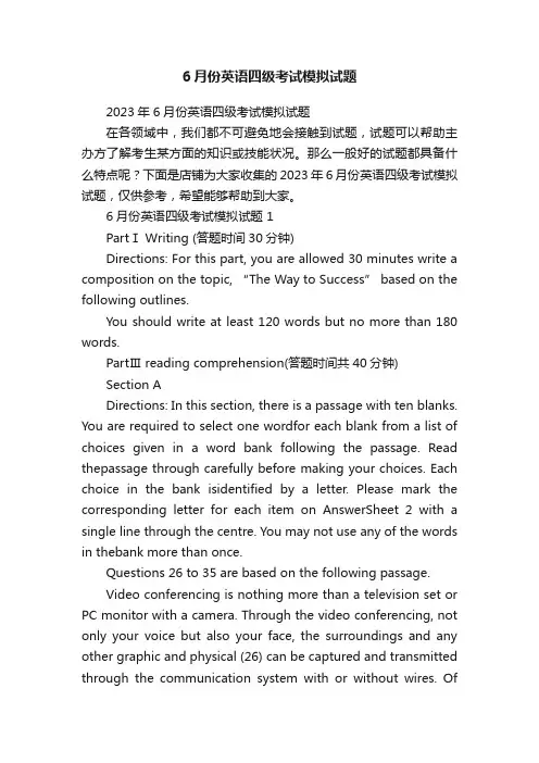 6月份英语四级考试模拟试题