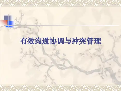 有效沟通协调与冲突管理培训教材(PPT 48页)