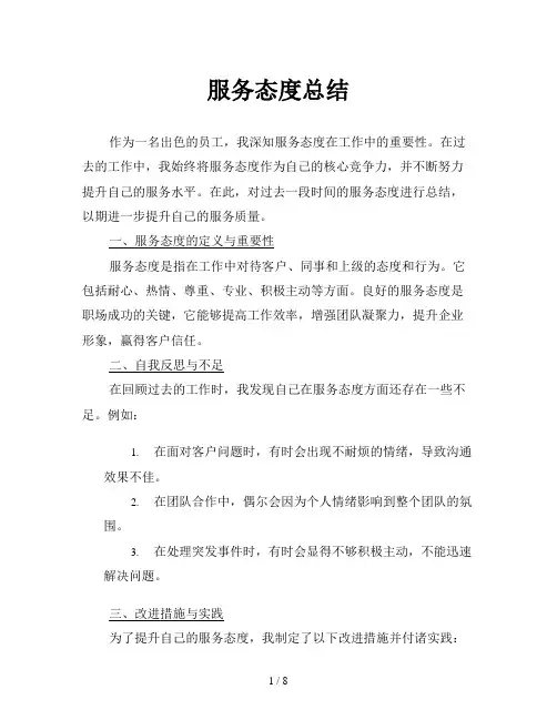 服务态度总结