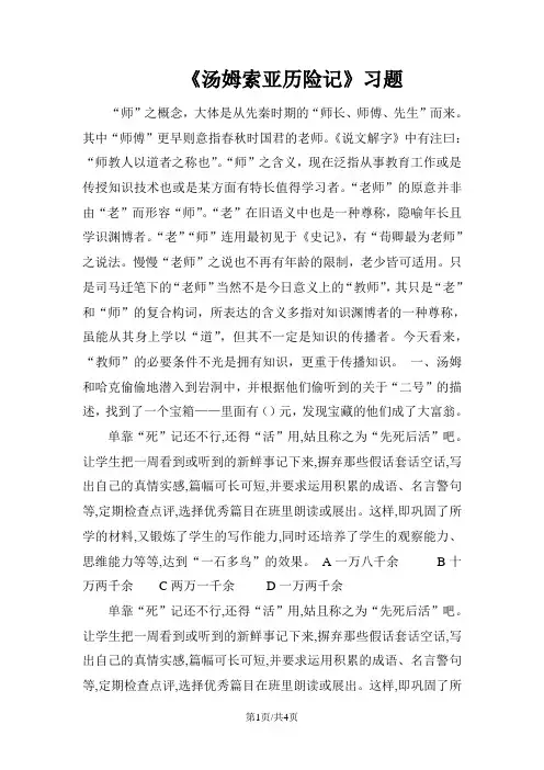 六年级下册语文一课一练17汤姆.索亚历险记｜人教新课标  无答案
