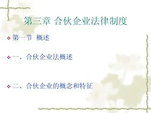 经济法第三章ppt