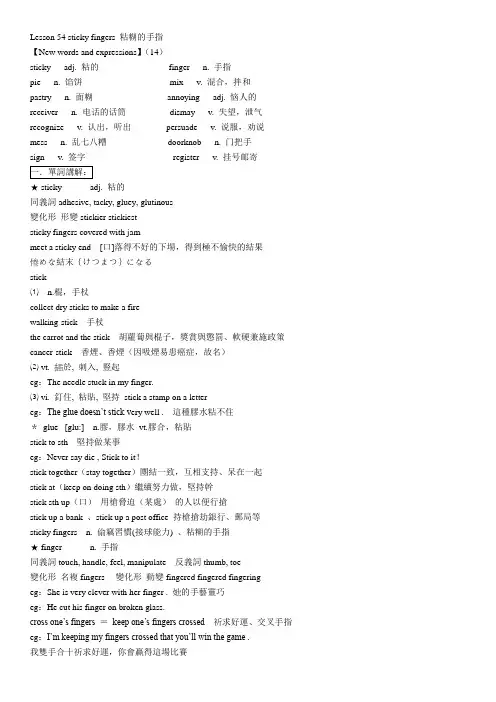 裕兴新概念英语第二册笔记 第54课
