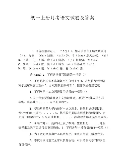 初一上册月考语文试卷及答案