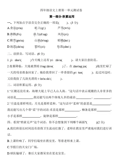 统编版四年级语文上册第一单元测试题(含答案)