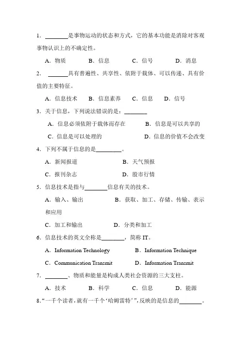 信息及其特征题