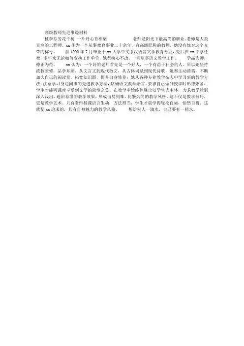 高级教师先进事迹材料