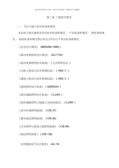 夜景照明技术要求样本