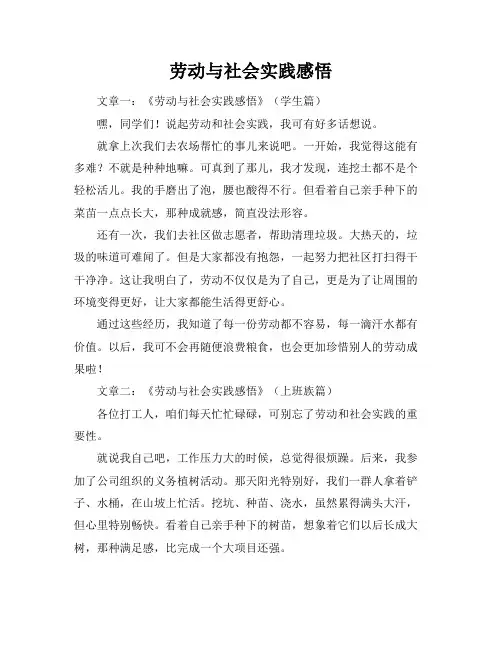 劳动与社会实践感悟